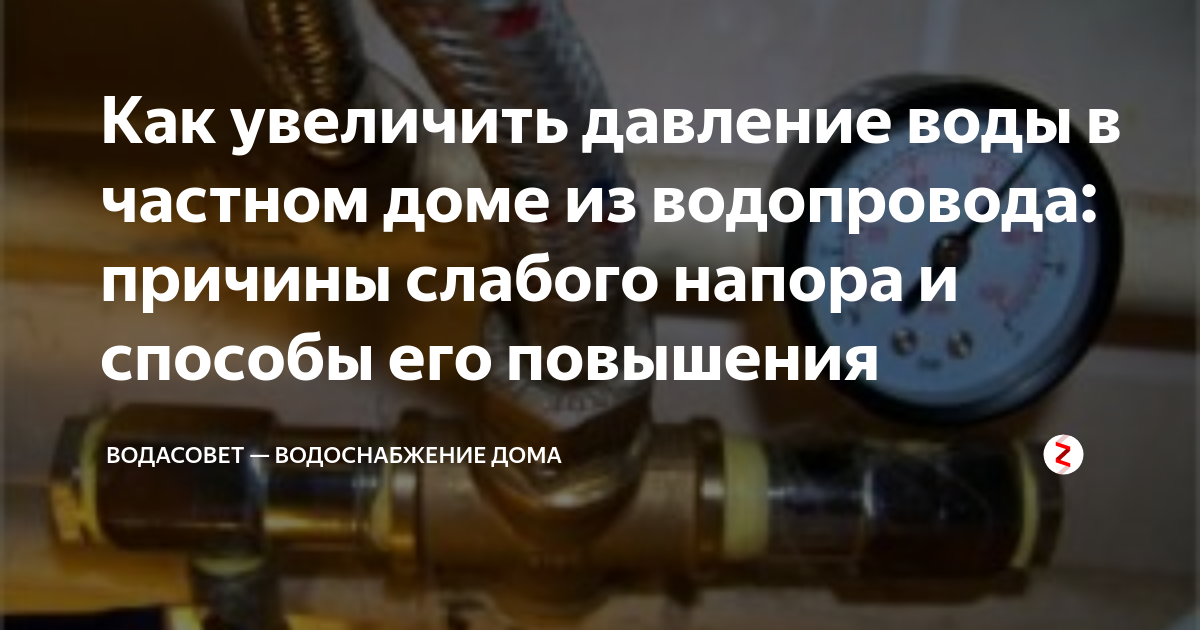 Flere metoder til, hvordan man øger vandtrykket i et privat hus