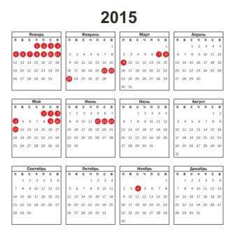 Marraskuussa 2015 on vain yksi yleinen vapaapäivä, joka on 4. päivä. Tämä on venäläinen yleinen vapaapäivä, jota kutsutaan kansallisen yhtenäisyyden päiväksi. Vuodesta 2005 lähtien 7. marraskuuta, lokakuun vallankumouksen päivän juhla, peruttiin Venäjällä ja otettiin käyttöön uusi. Tänä vuonna 4. marraskuuta on keskiviikko, joten et voi nauttia lomastasi ulkomailla tai merellä.