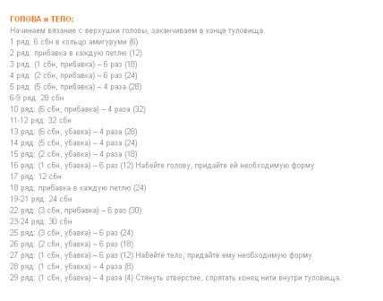 ابدأ الحياكة في الجزء العلوي من الرأس والانتهاء من نهاية الجذع. سيكون هناك 29 صفًا في المجموع وسيكون لديك قرد جميل.