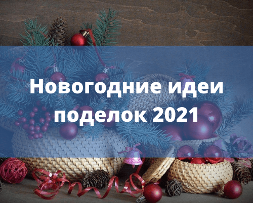 DIY håndværk til nytår 2021. Gør klar til nytårsferien DIY håndværk til nytår 2021. Gør klar til nytårsferien
