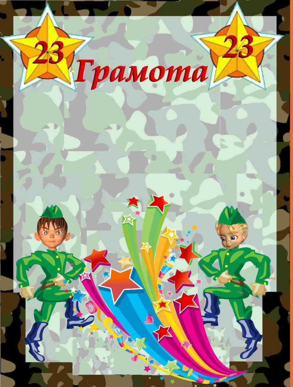 Säännöt poikien lahjan valitsemiseksi Isänmaan puolustajan päiväksi mitä lahjoja antaa pojille 23. helmikuuta