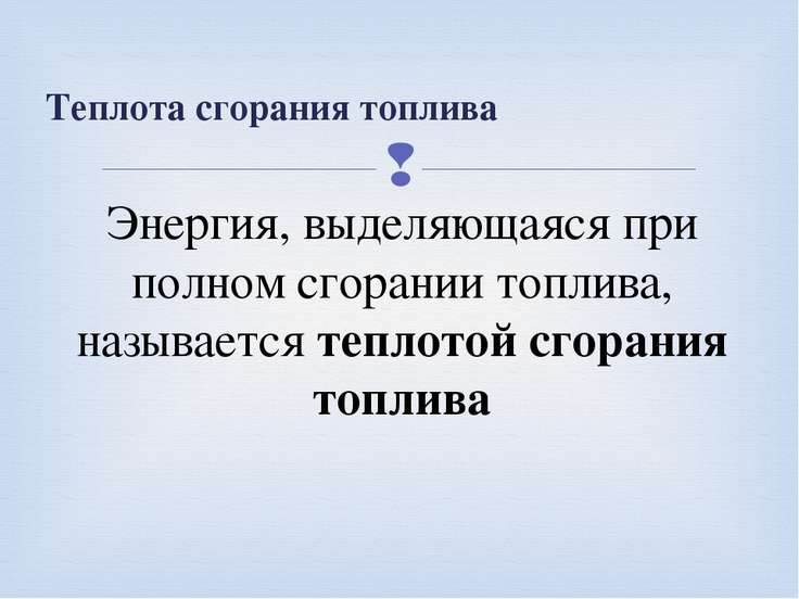 ما هي حرارة احتراق الوقود