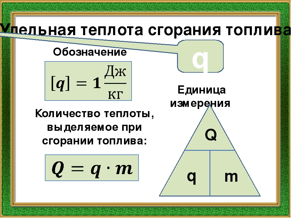 صيغة لتحديد الحرارة النوعية لاحتراق الوقود